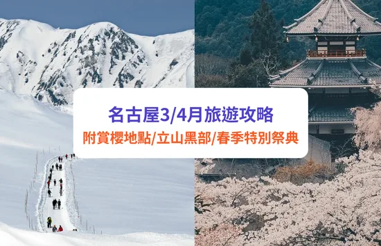 名古屋春季