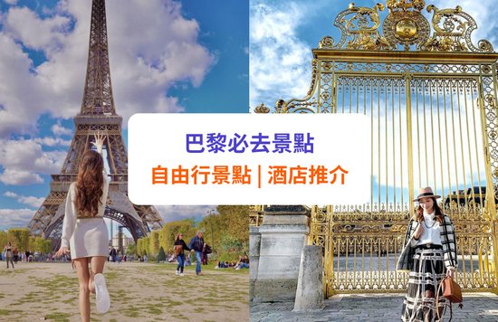 巴黎景點