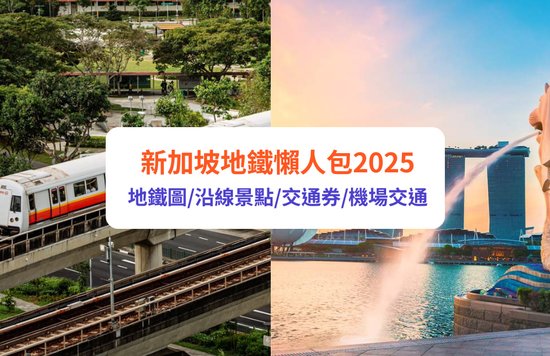 新加坡地鐵 新加坡地鐵圖