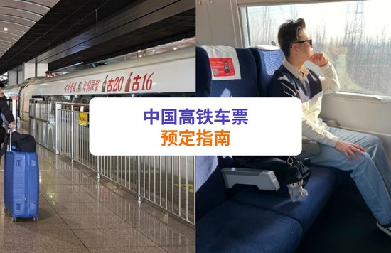 how to book China High Speed Rail tickets? [CN Market]