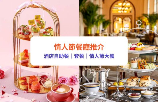 情人節餐廳, 浪漫餐廳, 海景餐廳, 拍拖餐廳