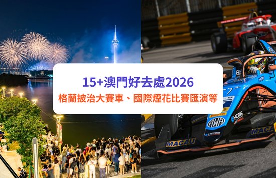 【澳門好去處2025】澳門10大景點+玩樂推介!必去teamLab打卡/夜市