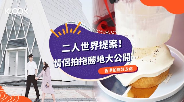 【拍拖好去處2021】香港12大情侶拍拖景點及活動推介