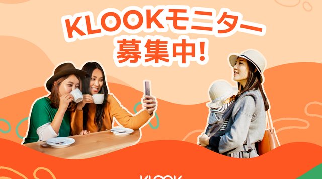 KLOOKモニター募集中!「ニューノーマルな旅やお出かけの楽しみ方」を一緒に発信してくれる方
