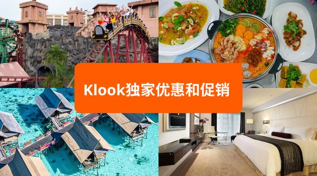 【2025年Klook优惠】Klook独家优惠码和促销!