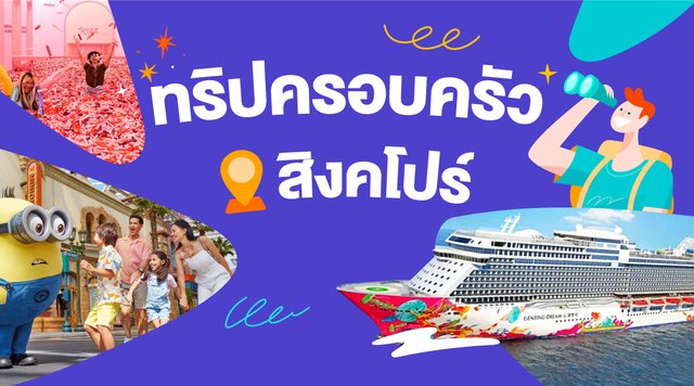 ทริปครอบครัวในสิงคโปร์: ไนท์ซาฟารี พิพิธภัณฑ์ไอศกรีม และความสนุกอีกมากมายสำหรับทุกคนในครอบครัว!