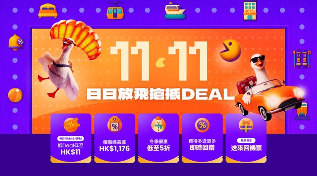 【雙11優惠2025】Klook必搶限時優惠$11起／買1送1！5大瘋搶旅遊優惠！