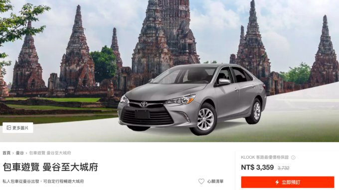 泰國大城一日包車 一人只要1000台幣 包車玩遍大城十大景點攻略 Klook部落格klook客路旅行