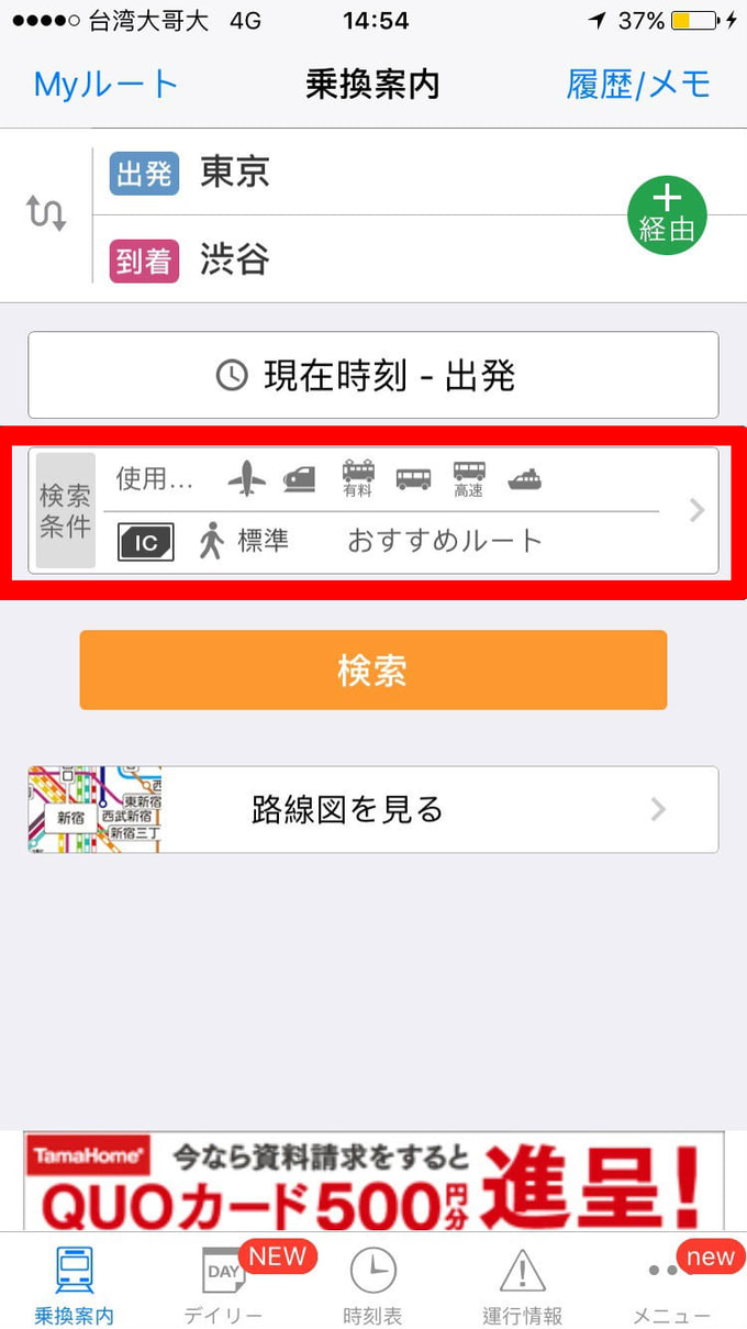 日本交通攻略 超實用日本地鐵app 使用教學 klook旅遊網誌
