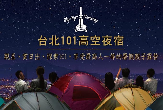 【101 Taipei】高空露營、米其林超強美食!揭秘你不知道的台北101大樓 - KLOOK部落格
