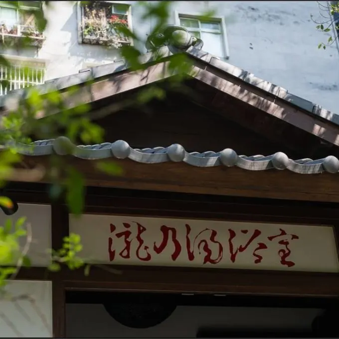 北投溫泉