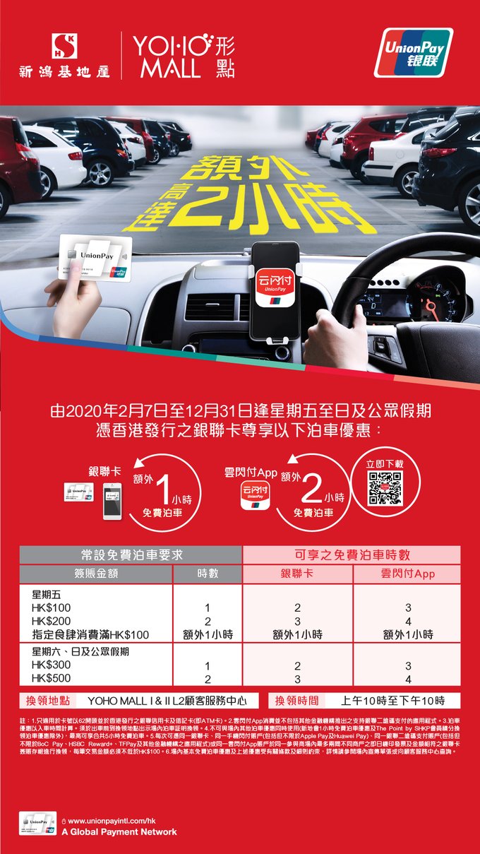 Up to 5 Hours FREE Parking Privilege with UnionPay at YOHO MALL Klook Travel Blog