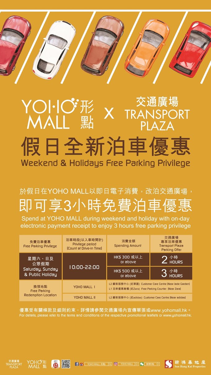 YOHO MALL X Transport Plaza Weekend & Holiday Free Parking Privilege
