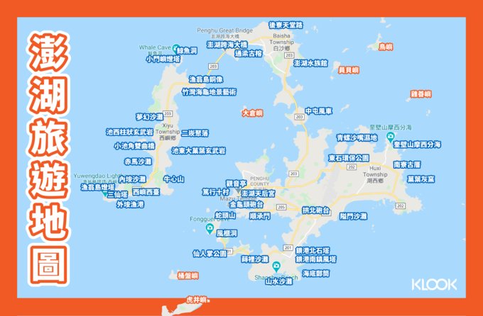 2021 澎湖景點 上山下海旅遊攻略 菊島40個必去景點一圖掌握 Klook部落格klook客路旅行