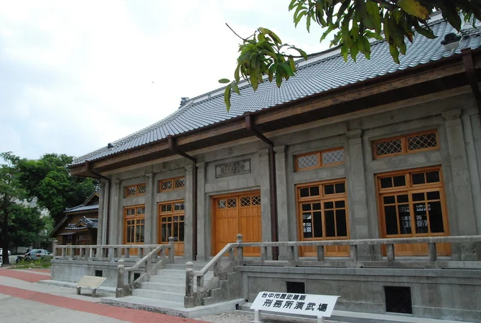 台中景點 刑務所演武場