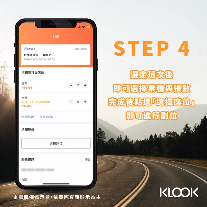 國光客運線上訂票教學 劃位免手續費 還能賺取積分優惠 Klook部落格klook客路旅行