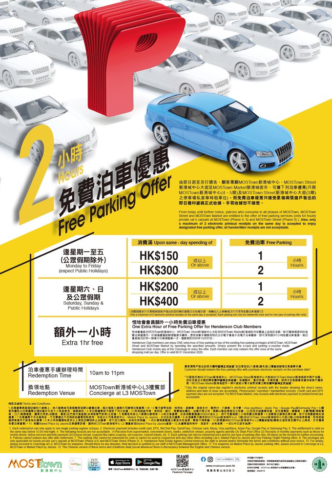泊車優惠2021】各大商場免費泊車優惠(持續更新) - Klook旅遊網誌 泊車優惠2021】各大商場免費泊車優惠(持續更新) - Klook旅遊網誌