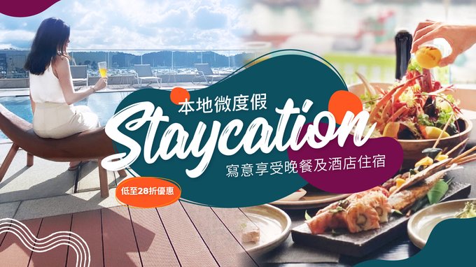 Klook酒店Staycation優惠