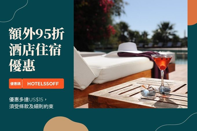 酒店訂房優惠