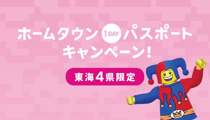 誕生日はレゴランド ジャパンで 無料から有料まで限定特典を徹底解説 Klookブログ