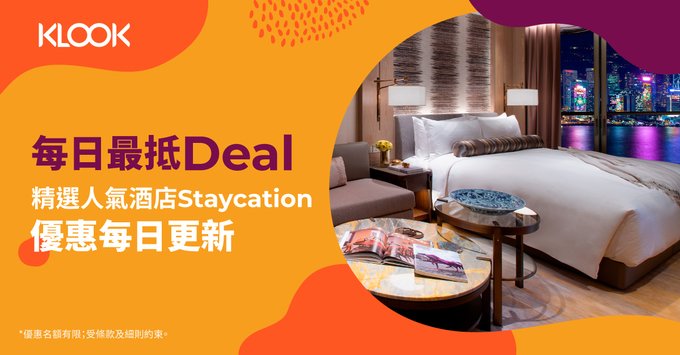 每日最抵Deal
