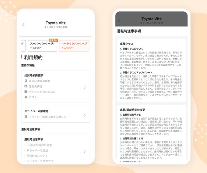 KLOOKでレンタカーを予約する方法(予約から当日までの流れ)  Klook