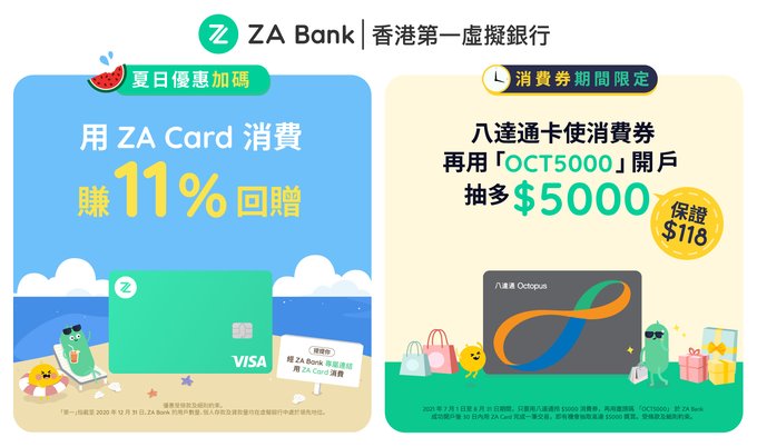 ZA Bank 優惠