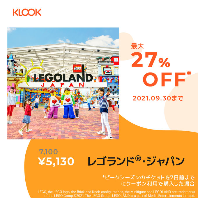 名古屋 レゴランド ジャパンのチケットは割引料金でお得にゲットしよう 21 Klookブログ