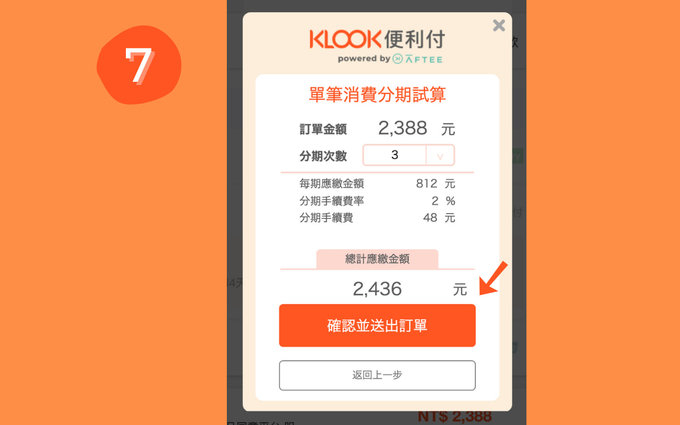 學生 無卡族福音 全新 Klook便利付 先買後付服務使用教學攻略 Klook部落格klook客路旅行