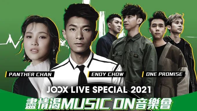 JOOX LIVE SPECIAL: 盡情渴 Music On 音樂會 