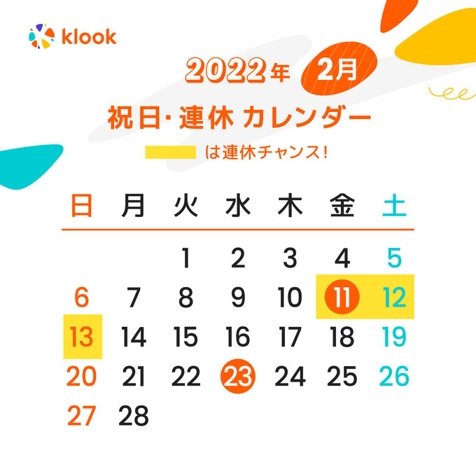 22年 日本の祝日 連休カレンダー お休みはいつ 連休はどこ行こう Klookブログ