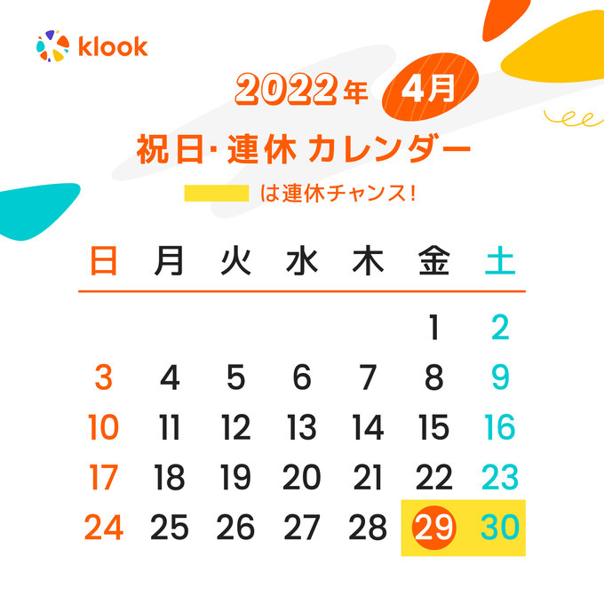 22年 日本の祝日 連休カレンダー お休みはいつ 連休はどこ行こう Klookブログ