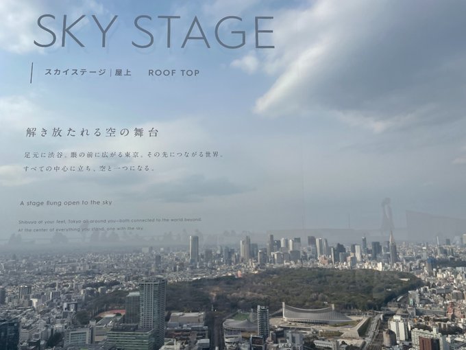 渋谷スカイの展望台に感動！割引チケットの予約方法も紹介 | Klookブログ