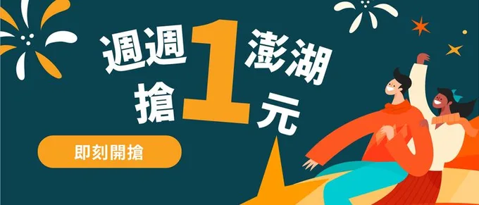 Klook澎湖優惠
