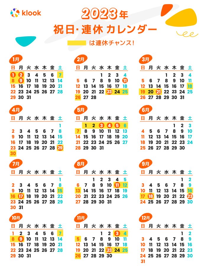 2023年 日本の祝日・連休カレンダー｜お休みはいつ？連休はどこ行こう