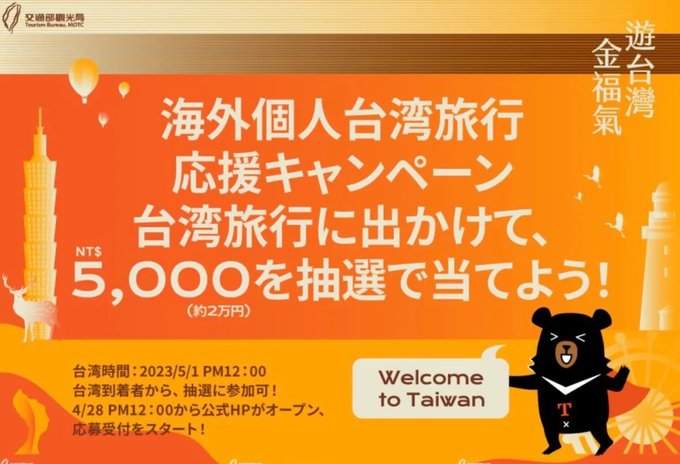 台湾旅行で2万円相当のギフト券が当たるキャンペーン！台湾観光局が
