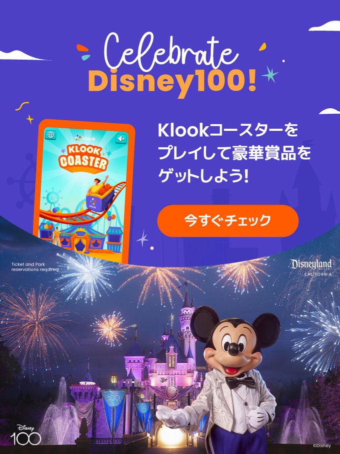 ディズニー　Ｂ1サイズ　非売品　カリフォルニア50周年　ポスター カリフォルニアディズニー 50周年 記念ポスター