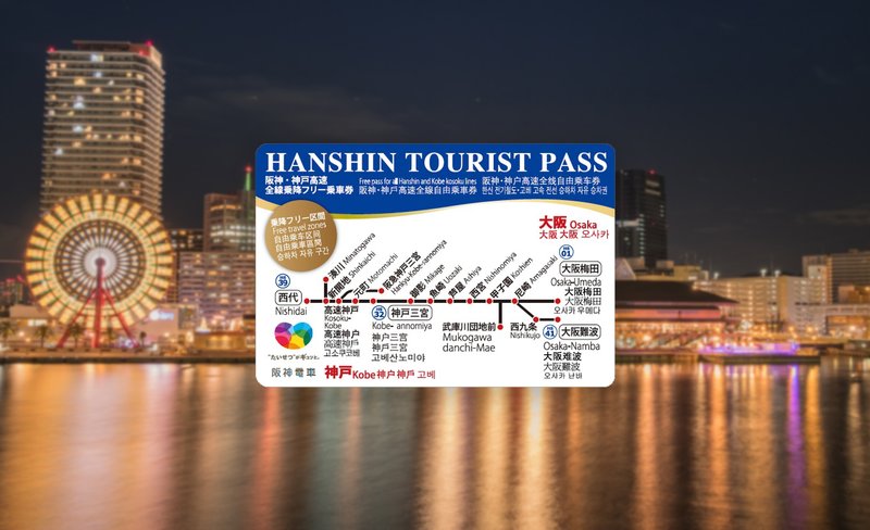 Hanshin Tourist Pass (1 Day, Umeda Pick Up)