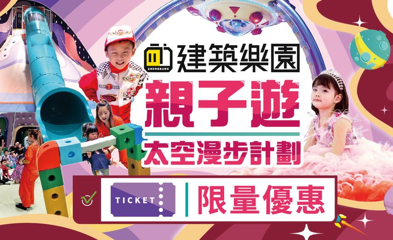Build Dream Kids Ticket in Kaohsiung