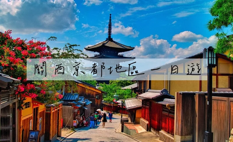 Osaka, Kyoto, Nara, Kobe, & Awaji Island Private Car Charter Tour