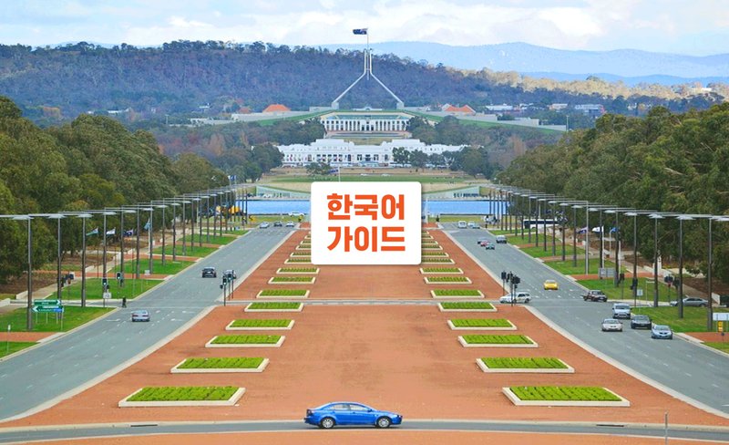Canberra Day Tour from Sydney with Korean Guide