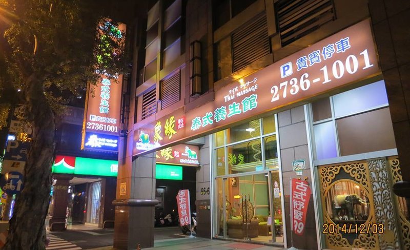 Taipei｜Xiangyuan Thai Health Center｜Spa Massage Coupon｜MRT Liuzhangli Station｜Telephone appointment required