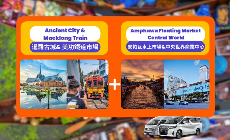 Private Amphawa Floating market and Ancient City Day tour