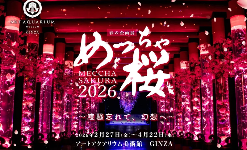 Art Aquarium Museum GINZA Ticket