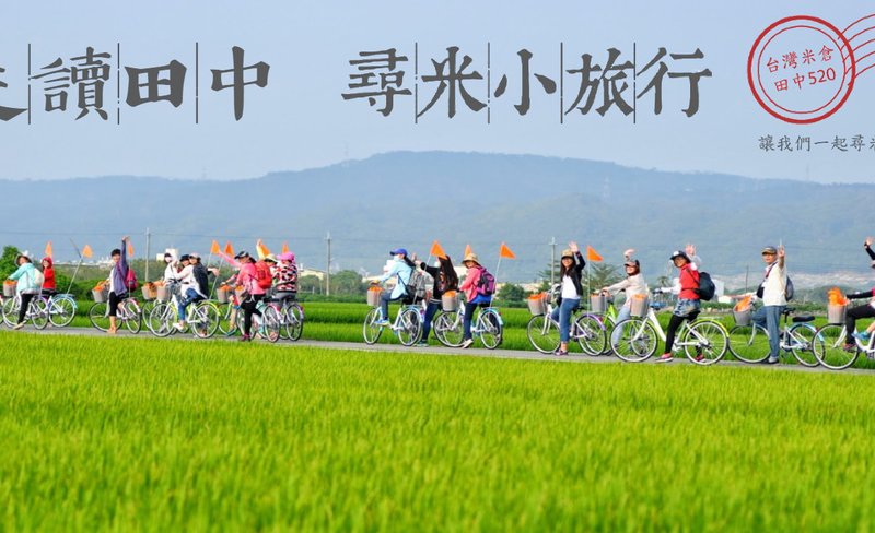 Changhua｜Day Study in Tianzhong & Xunmi Small Travel Half-Day Tour