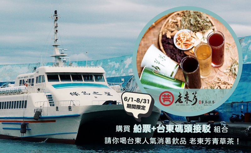 Orchid Island Ferry Tickets (Taitung / Kenting Departure)