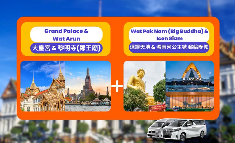 Private Temple Tour: Grand Palace, Wat Arun, Wat Pak Nam(Big Buddha)