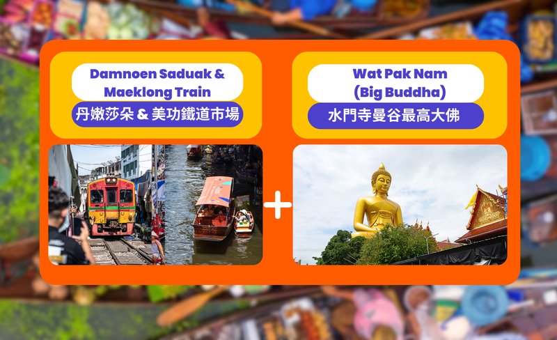 Floating Market & Wat Pak Nam (Big Buddha)Day Tour from Bangkok