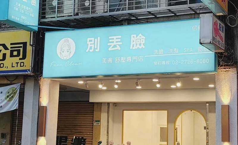 Don't Be Embarrassed - Skin Care & Relaxation (Multiple Locations in Taipei)