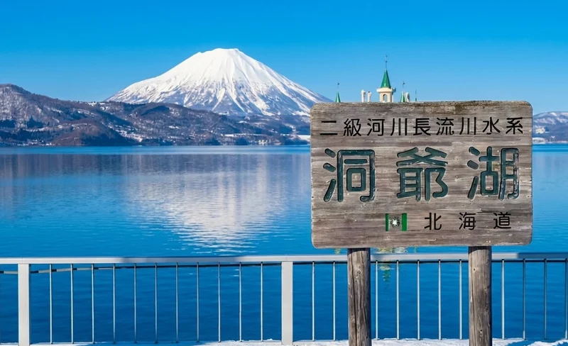 Hokkaido Noboribetsu Day Trip: Kyogoku Fukidashi Park, Lake Toya (Snowmobile option in winter), Showa Shinzan Bear Ranch, and Noboribetsu Jigokudani (Hell Valley) Day Trip from Sapporo